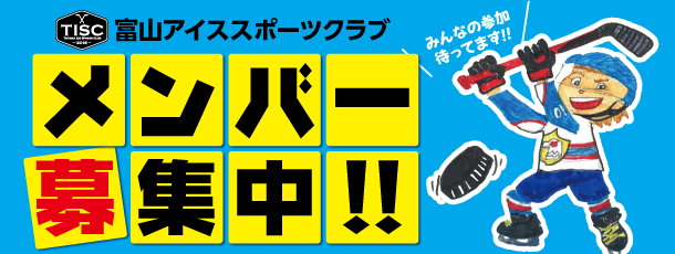 メンバー募集中!